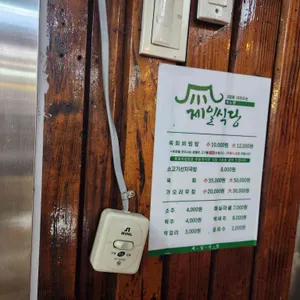 제일식당 리뷰 사진