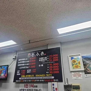 돈수촌 리뷰 사진