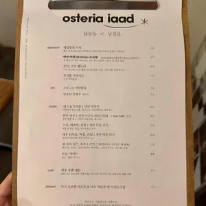 오스테리아 이아드 리뷰 사진