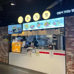 온기정 리뷰 사진