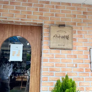 사나래밀 리뷰 사진