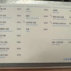 티읕김밥 리뷰 사진