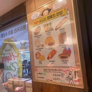 성심당 리뷰 사진