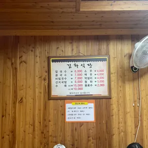 김화칼국수 리뷰 사진