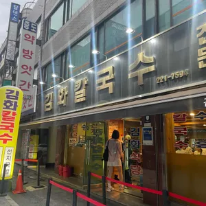김화칼국수 리뷰 사진