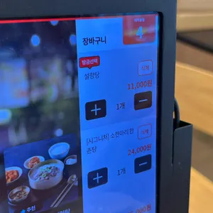 한촌설렁탕 리뷰 사진
