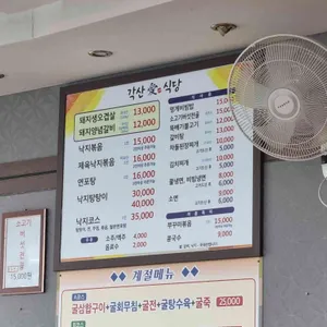 각산숯불갈비 리뷰 사진
