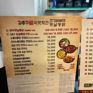 김종구식맛치킨 리뷰 사진