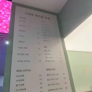카페 복사골 리뷰 사진