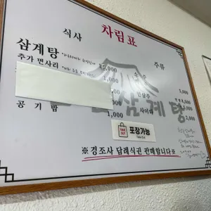천일삼계탕 리뷰 사진