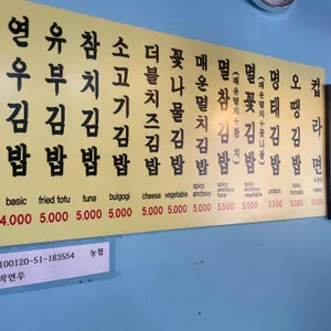 연우김밥 리뷰 사진