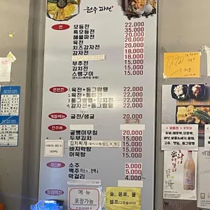 전주파전 리뷰 사진