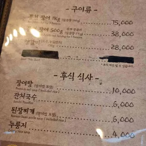 해품장팔팔장어 리뷰 사진