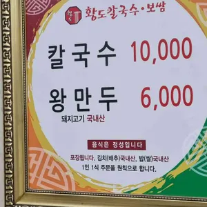 황도바지락손칼국수 리뷰 사진