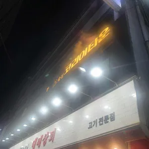 코리아타운 리뷰 사진