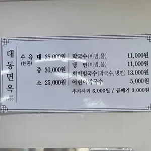 대동면옥 리뷰 사진