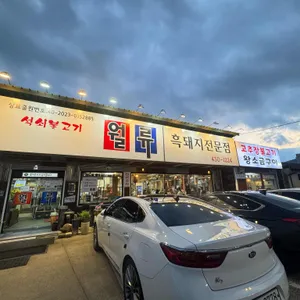 월류 리뷰 사진