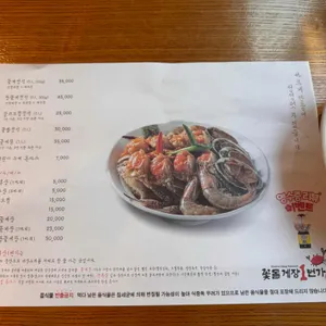 꽃돌게장1번가 리뷰 사진