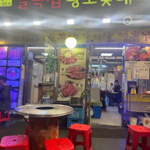 골목집황포돛배 리뷰 사진