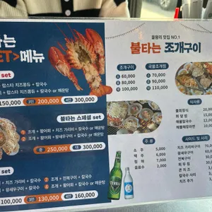 불타는조개구이 리뷰 사진