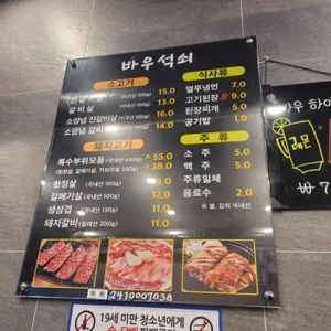 바우석쇠 리뷰 사진