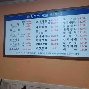 청기와보쌈 리뷰 사진