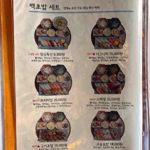백초밥 리뷰 사진