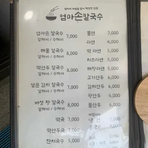 엄마손칼국수 리뷰 사진