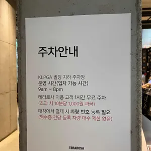 테라로사 리뷰 사진