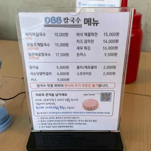 디비비 칼국수 리뷰 사진