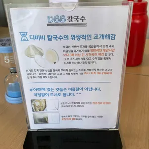 디비비 칼국수 리뷰 사진