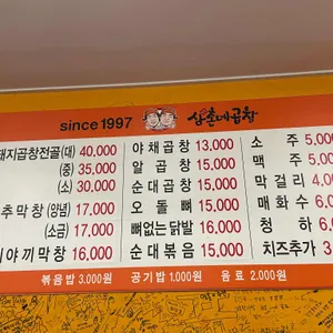 원조 삼촌네곱창 리뷰 사진