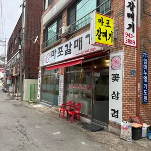 봉일천마포갈매기 리뷰 사진