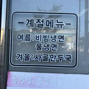 서울옥 리뷰 사진