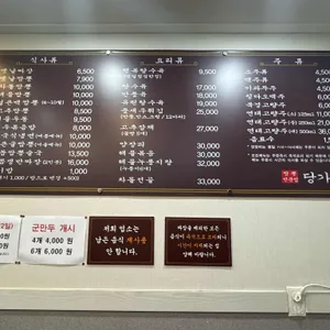 당가원 리뷰 사진