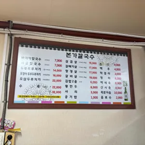 본가칼국수 리뷰 사진