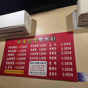 아후닭발 리뷰 사진