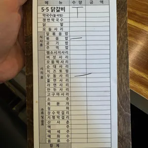 오점오닭갈비 리뷰 사진