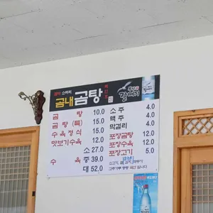 철마곰내곰탕 리뷰 사진