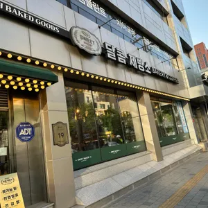 달콤제빵소 리뷰 사진