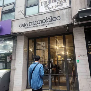 카페 모노블럭 리뷰 사진