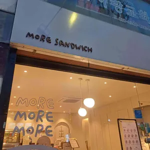 모어 샌드위치 리뷰 사진