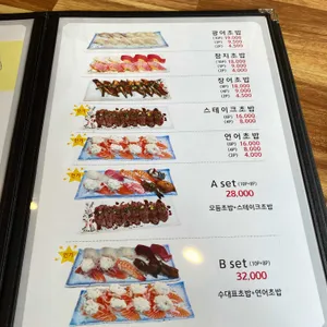 문흥수초밥 리뷰 사진