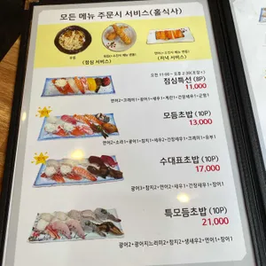 문흥수초밥 리뷰 사진