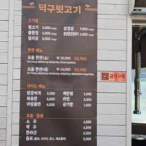 덕구뒷고기 리뷰 사진