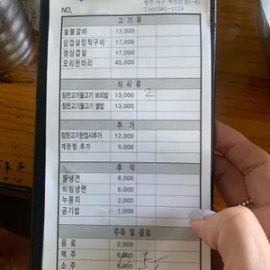 전평원 참한고기 리뷰 사진