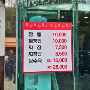 동해원 리뷰 사진