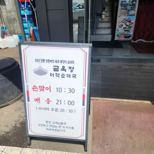 금례옥 리뷰 사진