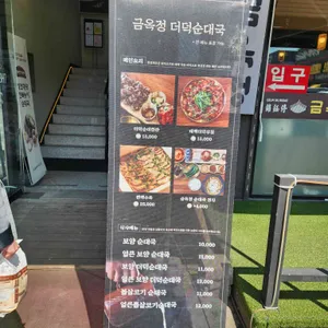 금례옥 리뷰 사진