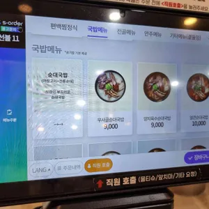 가마솥순대국밥 리뷰 사진